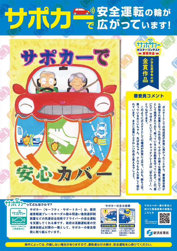 高学年の部 金賞