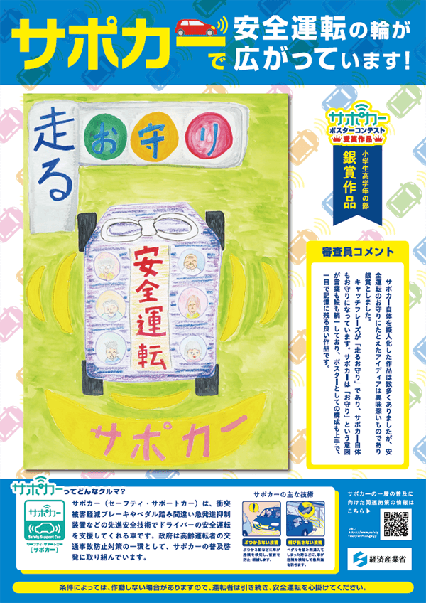 高学年の部 銀賞