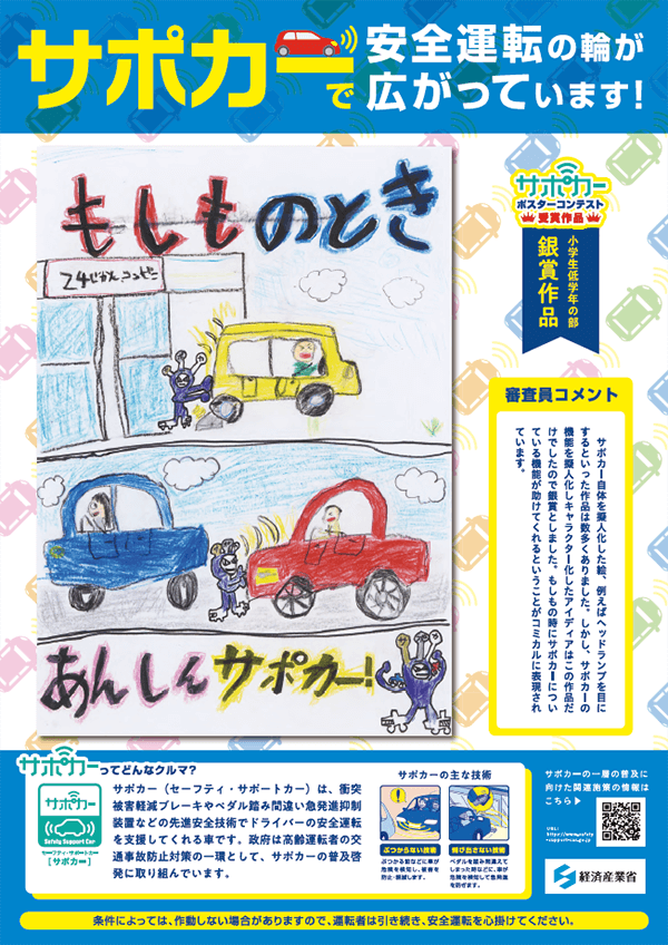 低学年の部 銀賞