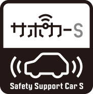 セーフティ・サポートカーS（サポカーS）